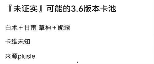 最新3.5卡池爆料,新角色、新故事，揭秘神秘卡池背后的精彩内容
